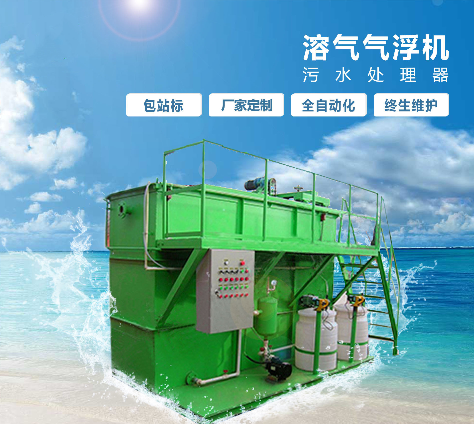 德清溶气气浮机